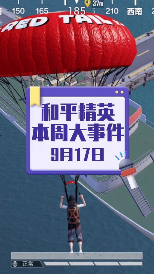 和平新活动爆料最新,探索未知领域，共创和谐未来